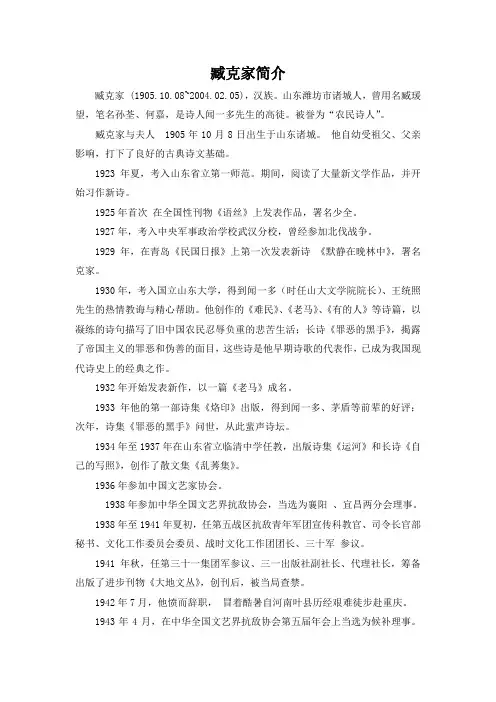 初中北师大版语文七年级下册第四单元 比较探究4.2《有的人》臧克家简介