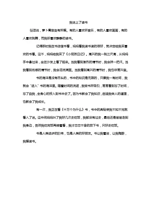 我迷上了读书