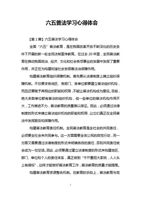 六五普法学习心得体会