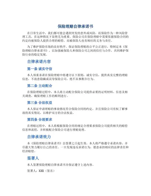 保险理赔自律承诺书