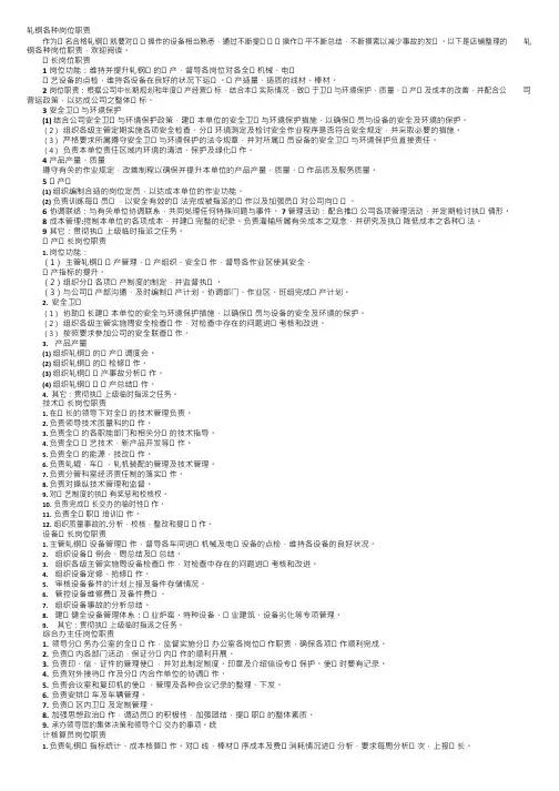 轧钢各种岗位职责