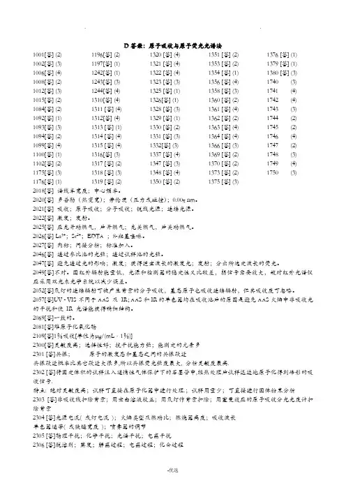 原子吸收与原子荧光光谱法答案