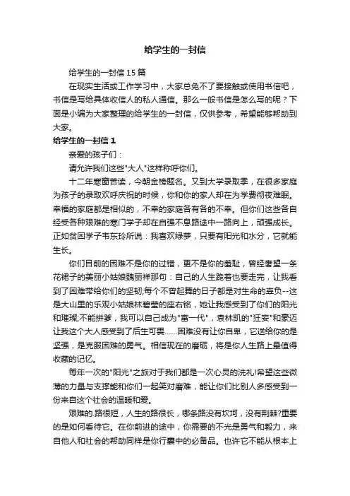 给学生的一封信15篇