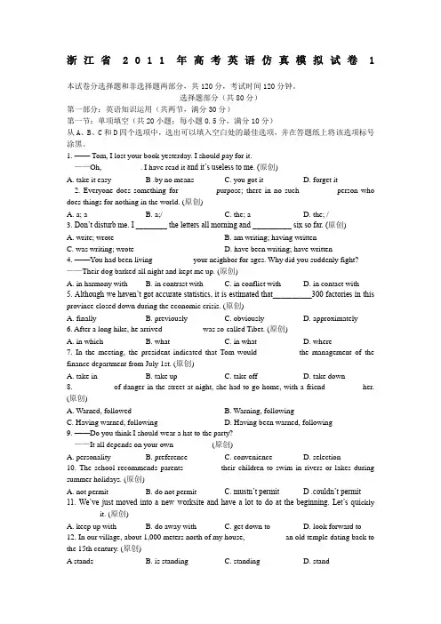 2011浙江省高三高考仿真模拟试卷(英语)1