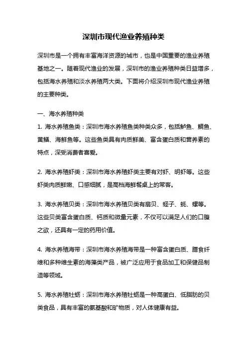 深圳市现代渔业养殖种类