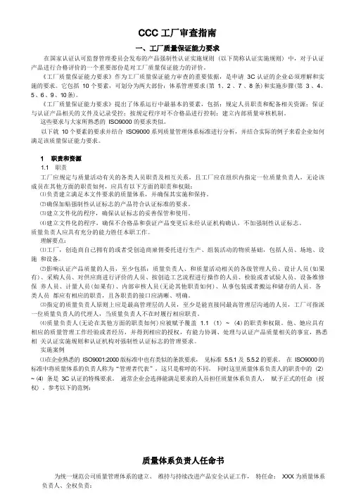 工厂质量保证能力要求
