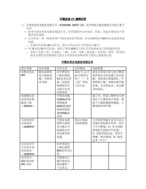 国内EPC企业案例