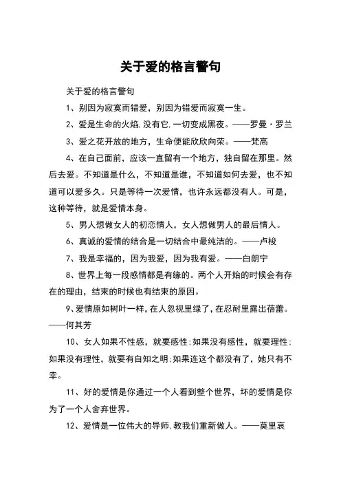 关于爱的格言警句
