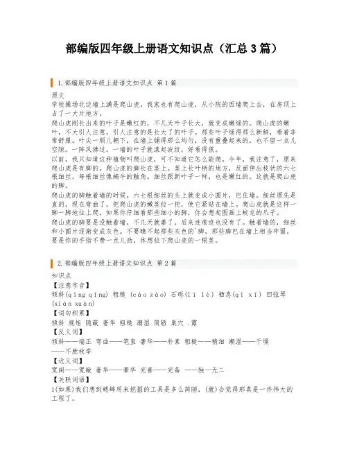 部编版四年级上册语文知识点(汇总3篇)