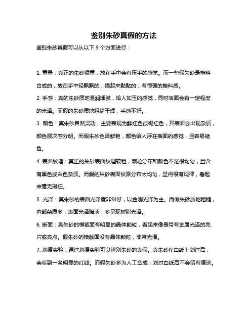 鉴别朱砂真假的方法