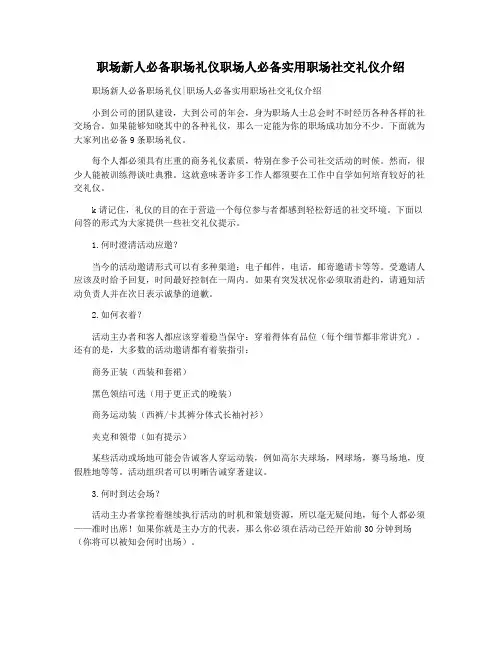 职场新人必备职场礼仪职场人必备实用职场社交礼仪介绍