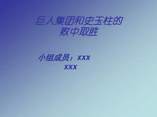 史玉柱的成长故事