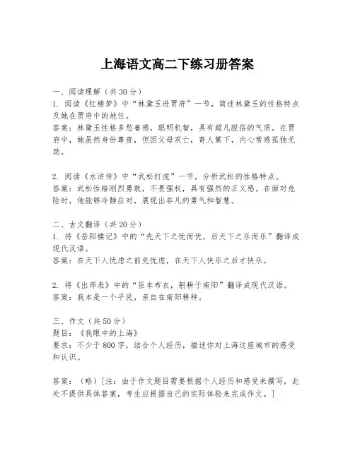 上海语文高二下练习册答案