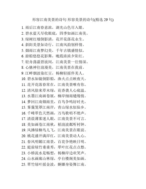 形容江南美景的诗句 形容美景的诗句(精选29句)
