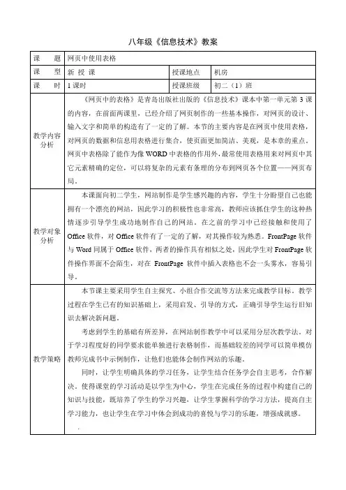 初中教案(网页中的表格)