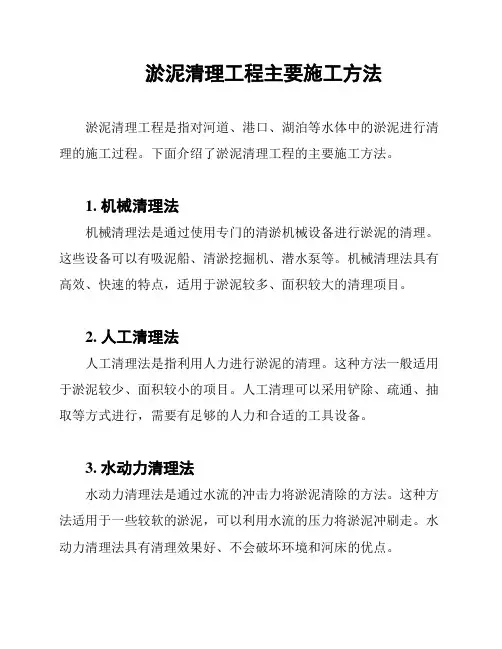 淤泥清理工程主要施工方法