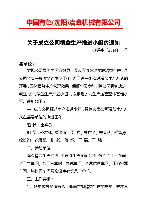 关于成立公司精益生产推进小组的通知