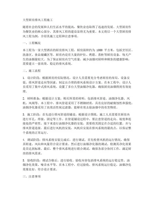 大型厨房排风工程施工