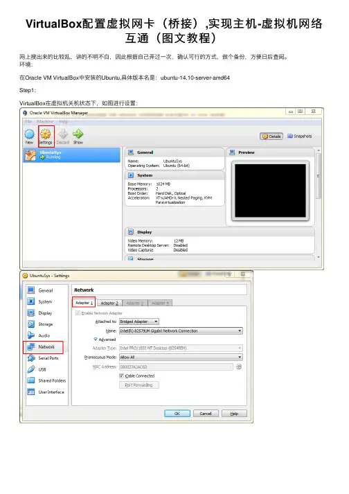 VirtualBox配置虚拟网卡（桥接）,实现主机-虚拟机网络互通（图文教程）