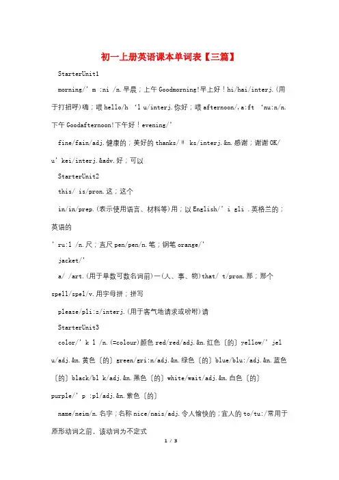 初一上册英语课本单词表【三篇】