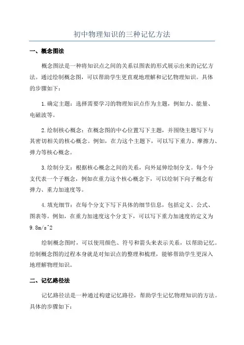 初中物理知识的三种记忆方法