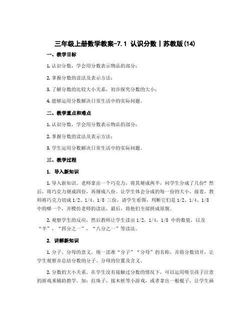三年级上册数学教案-7.1 认识分数丨苏教版 (14)