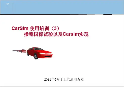 CarSim Training3——操稳国标及Carsim实现 (1)