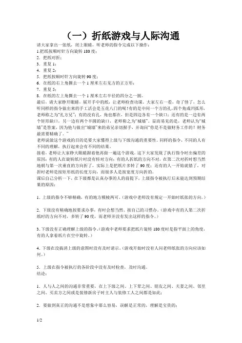 折纸游戏与人际沟通
