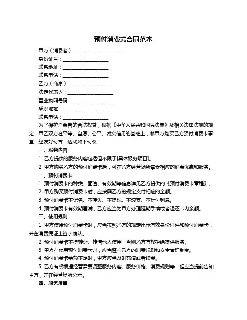 预付消费式合同范本