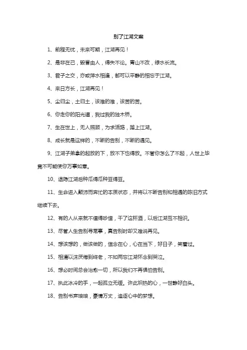 别了江湖文案