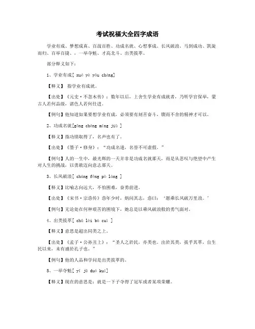 考试祝福大全四字成语