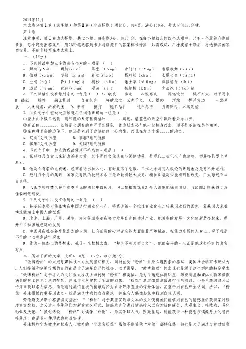 山东省桓台县第二中学2015届高三上学期第二次检测(11月)考试语文试卷