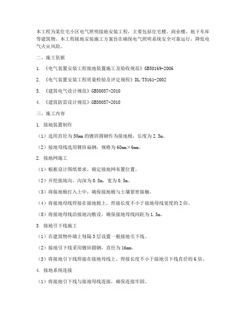 电气照明接地安装施工方案