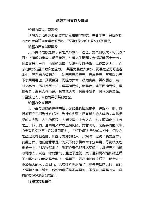 论毅力原文以及翻译