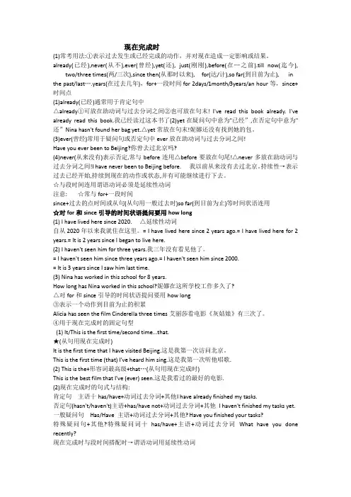 现在完成时