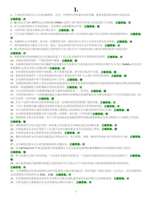 危险化学品特种作业化工自动化控制仪表初训试题及答案