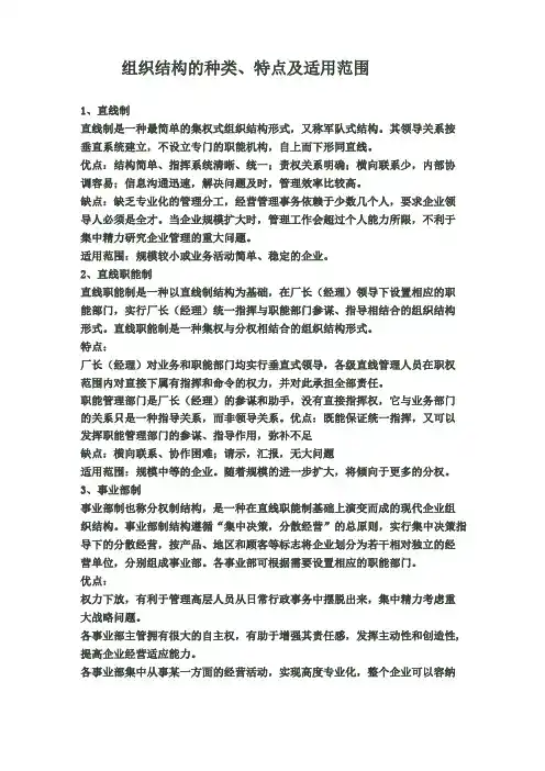 组织结构的种类及特点