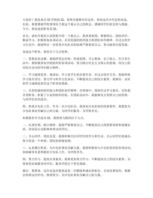 少代会竞选职务演讲稿