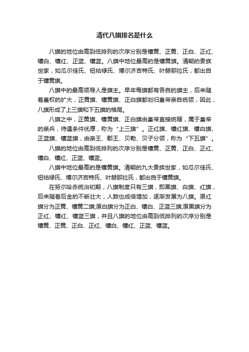 清代八旗排名是什么
