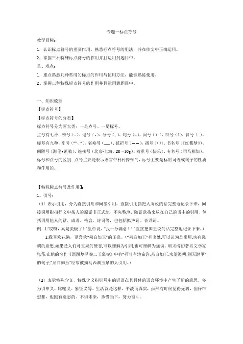 小升初语文知识点复习 专题一 标点符号(解析篇)