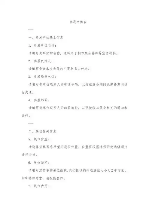 参展回执表