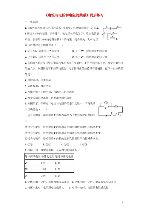 九年级物理全册电流与电压和电阻的关系练习欧姆定律含解析新版新人教版