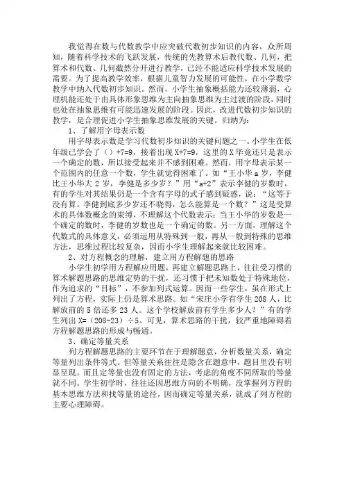 认真回顾《“数与代数”领域核心内容分析与教学策略(第一学段)》这门课,数与代数教学中应重点突破哪些