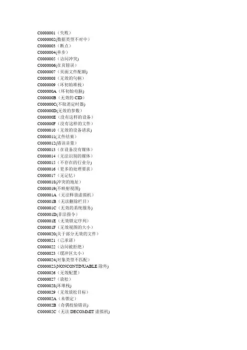 计算机蓝屏代码大全