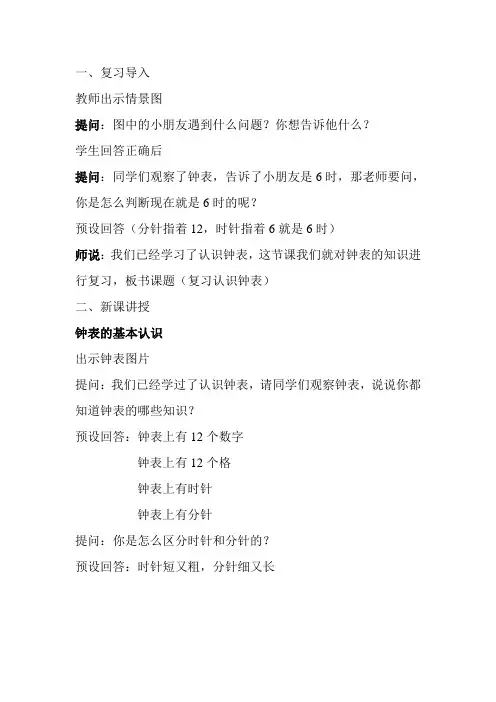 钟表认识复习课教案