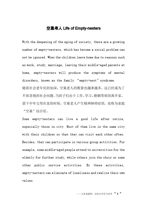 空巢老人Life of Empty-nesters_英语作文