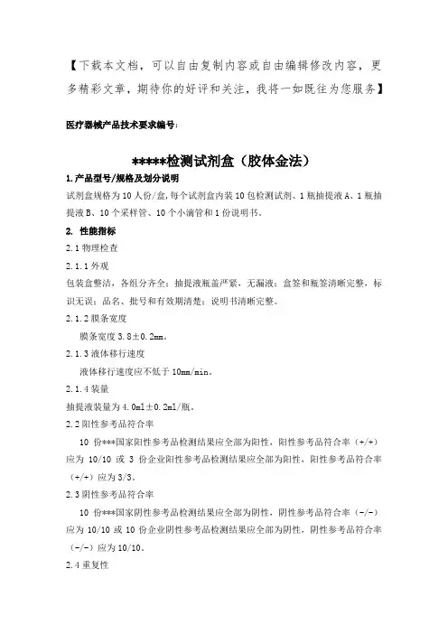 三类体外诊断试剂《产品技术要求》