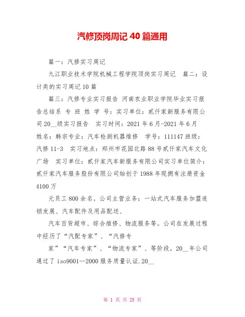 汽修顶岗周记40篇通用