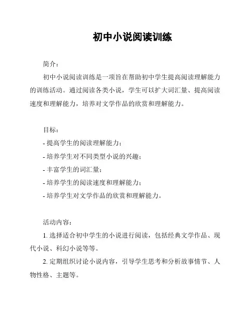 初中小说阅读训练