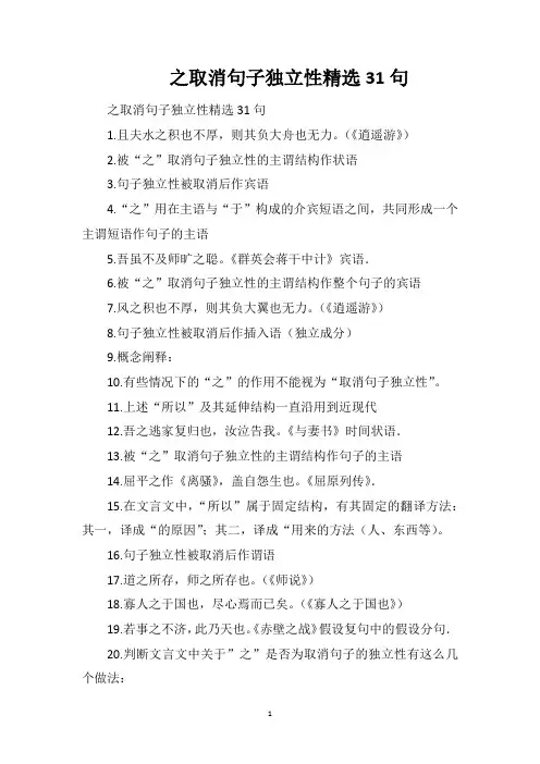 之取消句子独立性精选31句